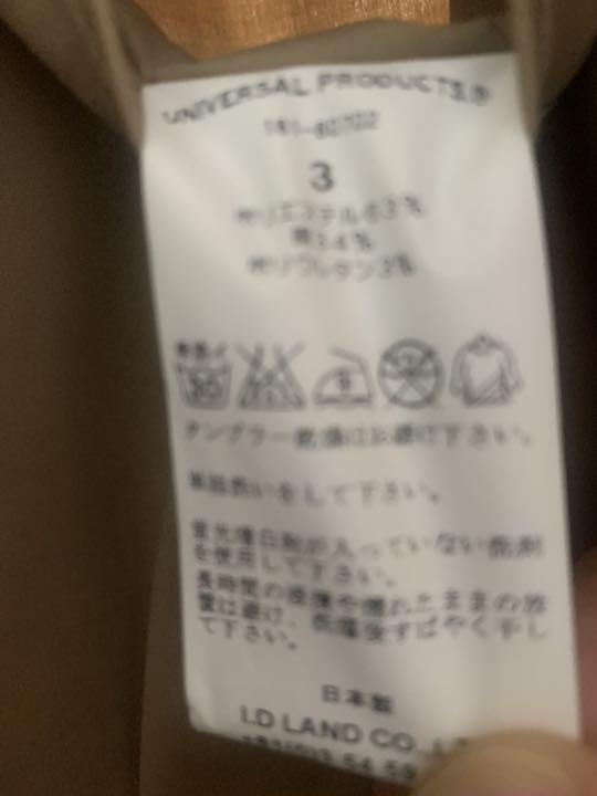 【universal products】ステンカラーコート