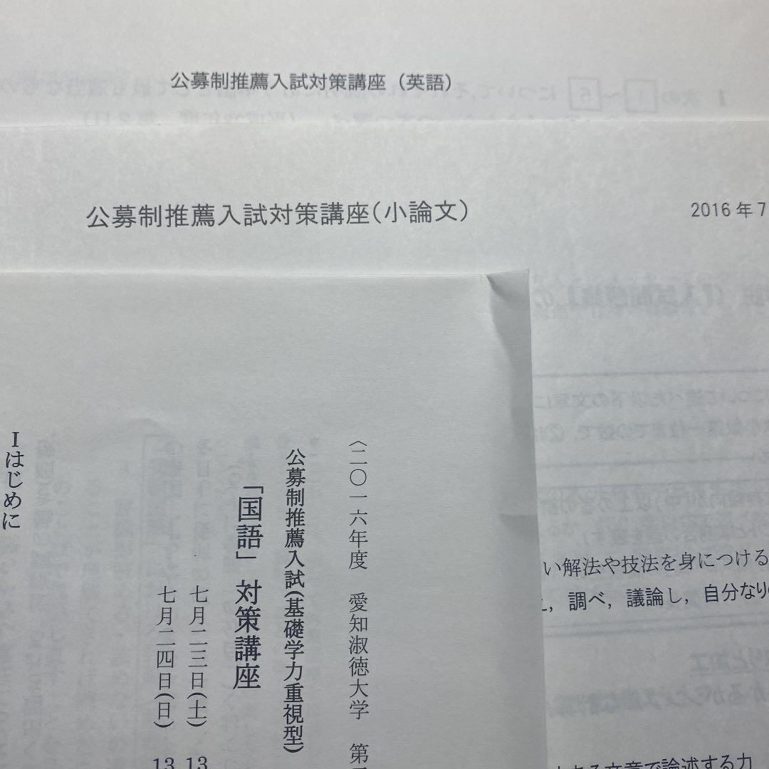愛知淑徳大学 入試問題集 AO・公募制推薦