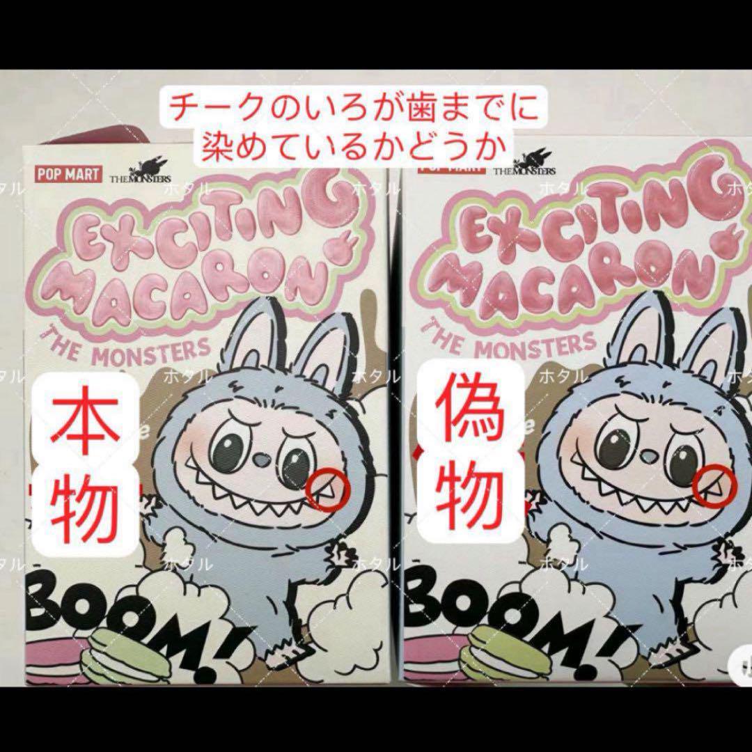 THE MONSTERS Exciting Macaron ぬいぐるみ THE MONSTERS Exciting Macaron ぬいぐるみ シリーズ【ピース