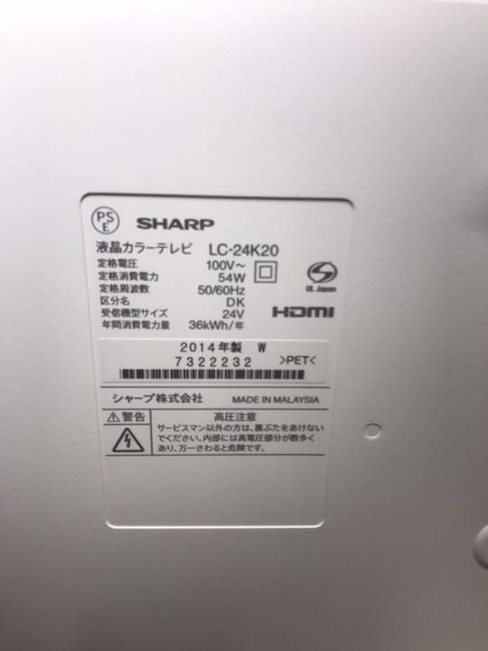 人気最新作 シャープ 2014年製 中古 ホワイト zvS9Q-m85870994937 sharp 液晶テレビ lc-24k20 総合3位