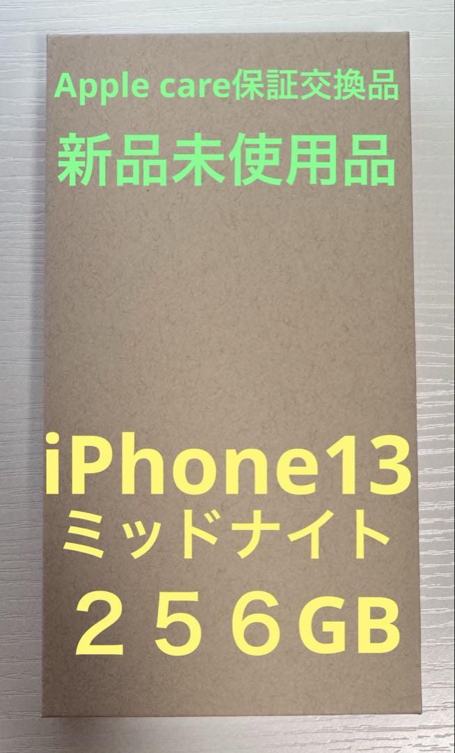Ｌ*Ｎ様 iPhone13 ミッドナイト 256GB SIMフリー