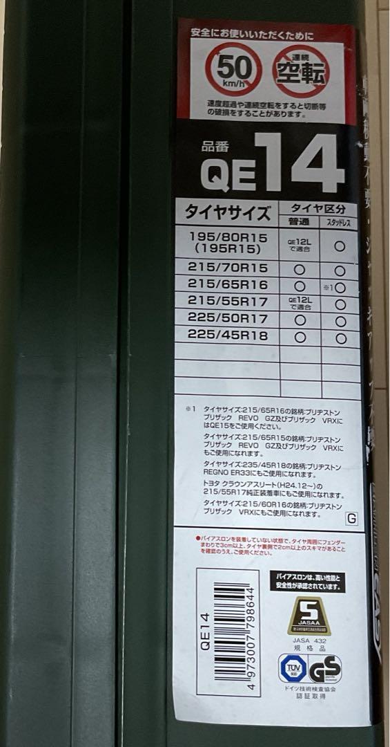 未使用品 QE14 非金属タイヤチェーン バイアスロンクイックイージー