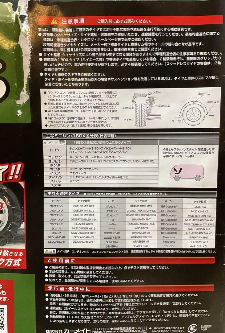 未使用品 QE14 非金属タイヤチェーン バイアスロンクイックイージー