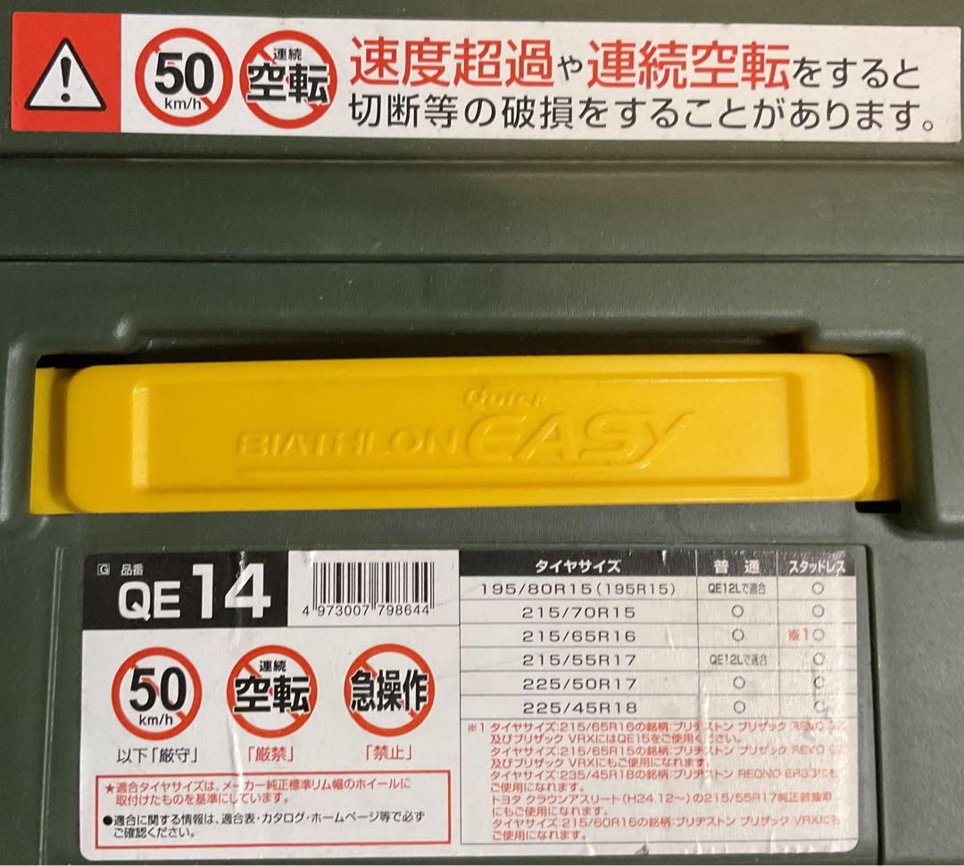 未使用品 QE14 非金属タイヤチェーン バイアスロンクイックイージー