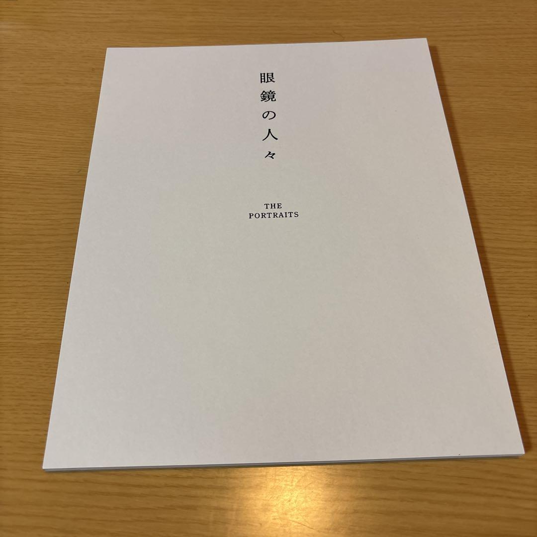 眼鏡の人々　白山眼鏡店