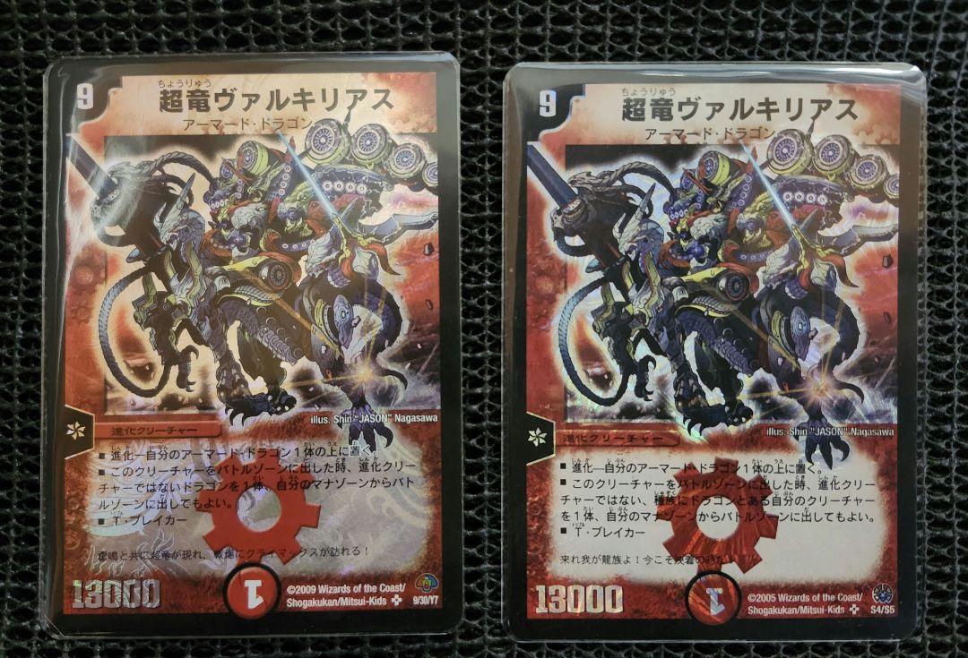超竜ヴァルキリアス