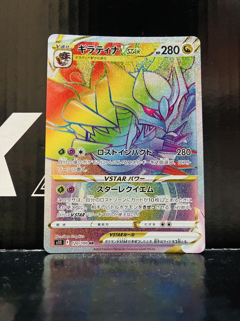 ギラティナVSTAR HR 1枚 ポケモンカード ロストアビス 中古未