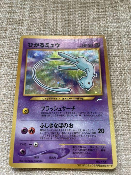 値下げ ポケモンカード ひかるミュウ 旧裏 無条件 特別価格 Www Liliansrl Com 値下げ ポケモンカード ひかるミュウ 旧裏 無条件 特別価格 Www Liliansrl Com