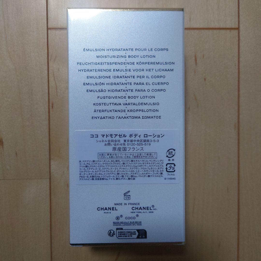 CHANEL COCO MADEMOISELLE ボディローション 200ml