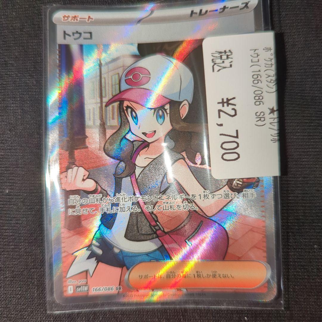 ポケモンカード トウコ SR｜Yahoo!フリマ（旧PayPayフリマ）