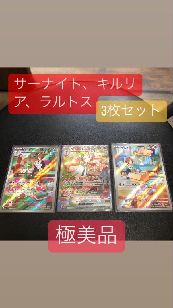 サーナイトex sar キルリア ラルトス セット売り（サーナイトex