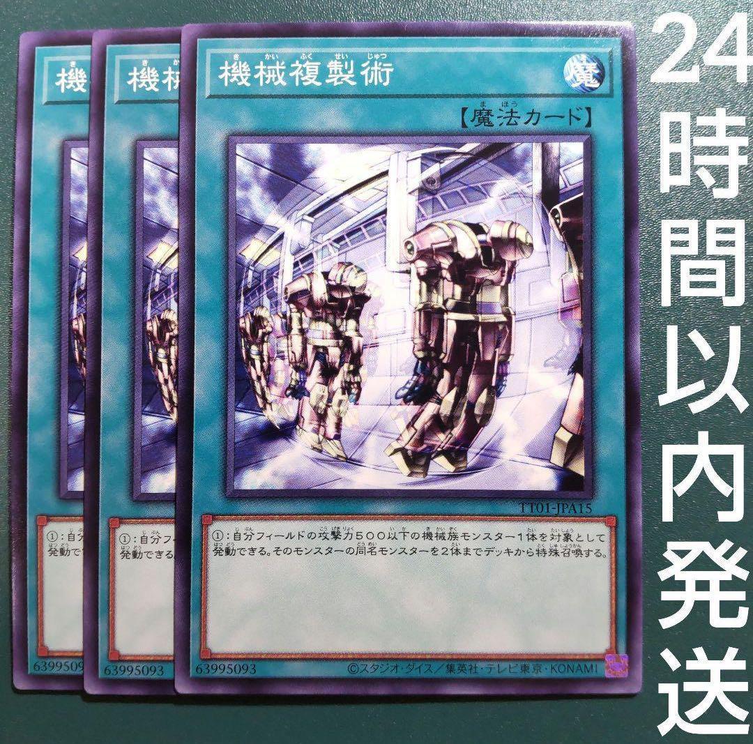遊戯王 米版引退 1st レリーフ 3枚 機械複製術
