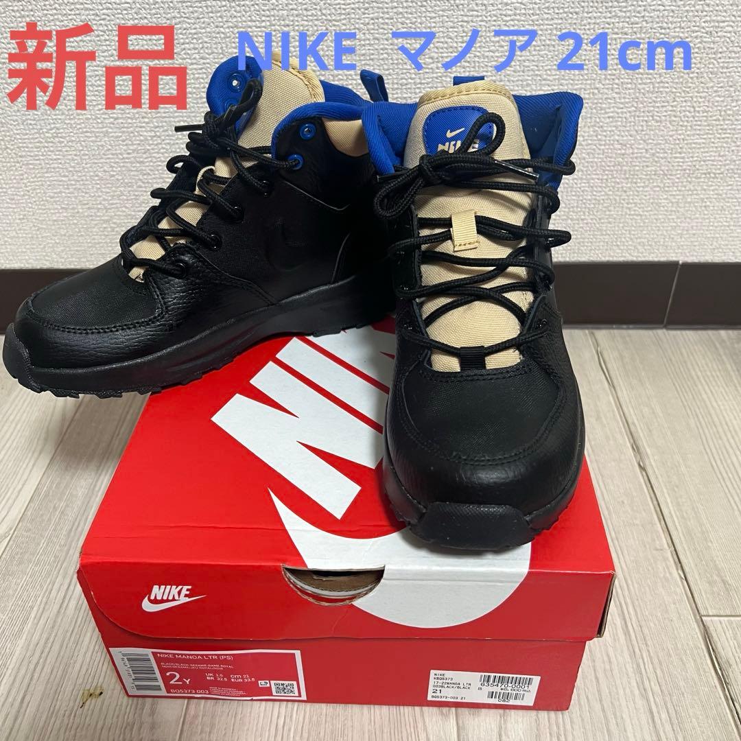 （新品）NIKE MANOA LTR 21cm ブーツ