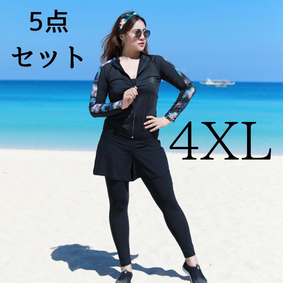 4XL 5点セット 体型カバー 水着 大きいサイズ ラッシュガード レディース