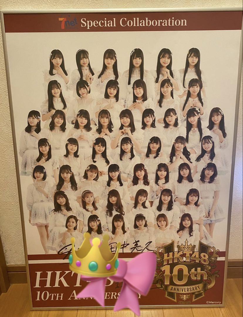 田中美久 直筆サイン入りポスター HKT48