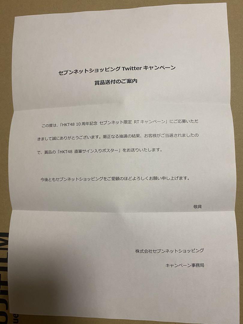 非売品　田中美久　オンラインサイン会　当選　直筆サイン入り　A2ポスター HKT48 田中美久 直筆サイン入りチェキ JRコラボ 福岡ver.ポスト