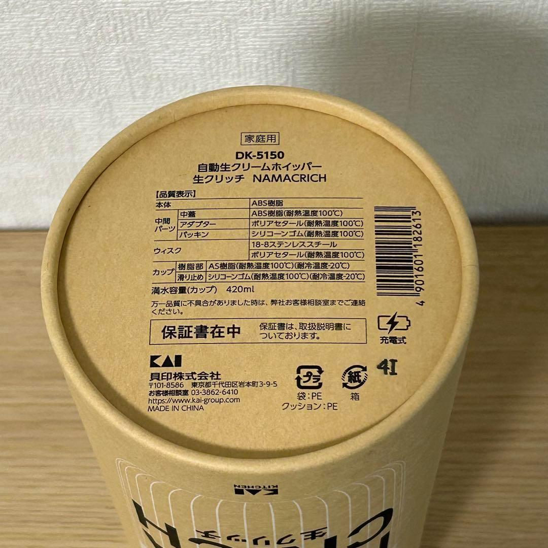 貝印 自動生クリームホイッパー 生クリッチ