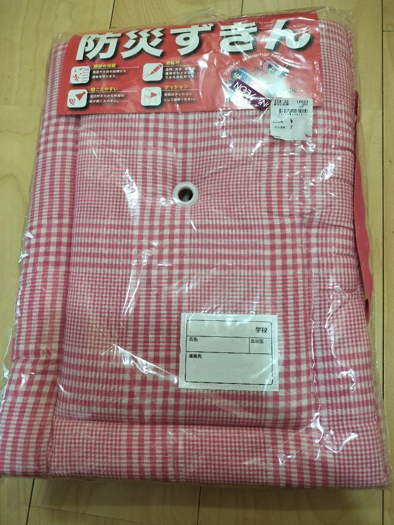 防災頭巾防災ずきん座布団小学生新品未使用