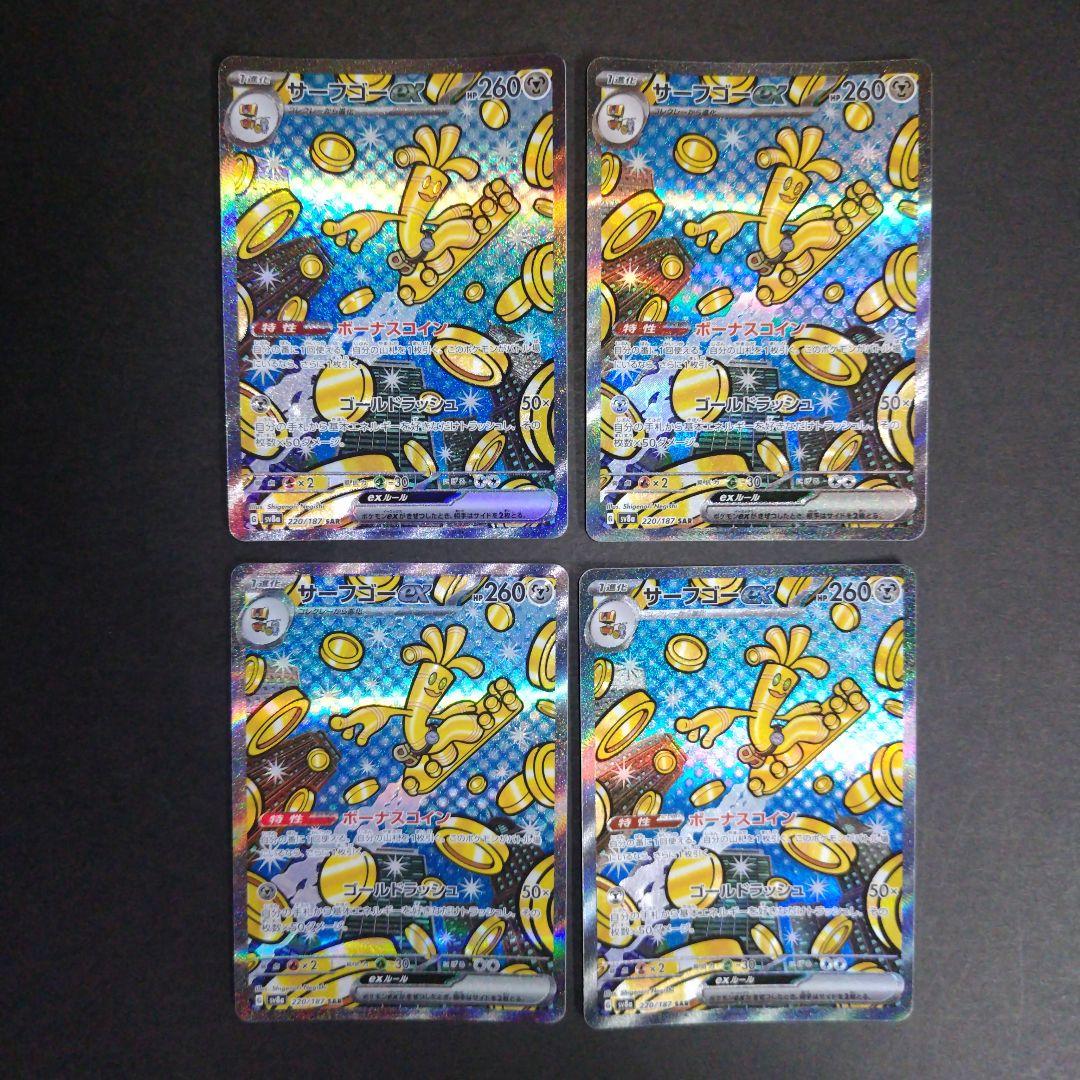 超歓迎 サーフゴーex メルカリ - 4枚セット sar ポケモンカードゲーム