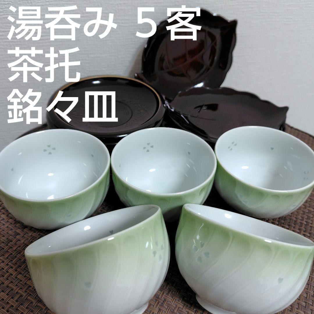 来客用５客セット 湯呑み茶碗 銘々皿 茶托 まとめ売り 陶器 プラスチック製