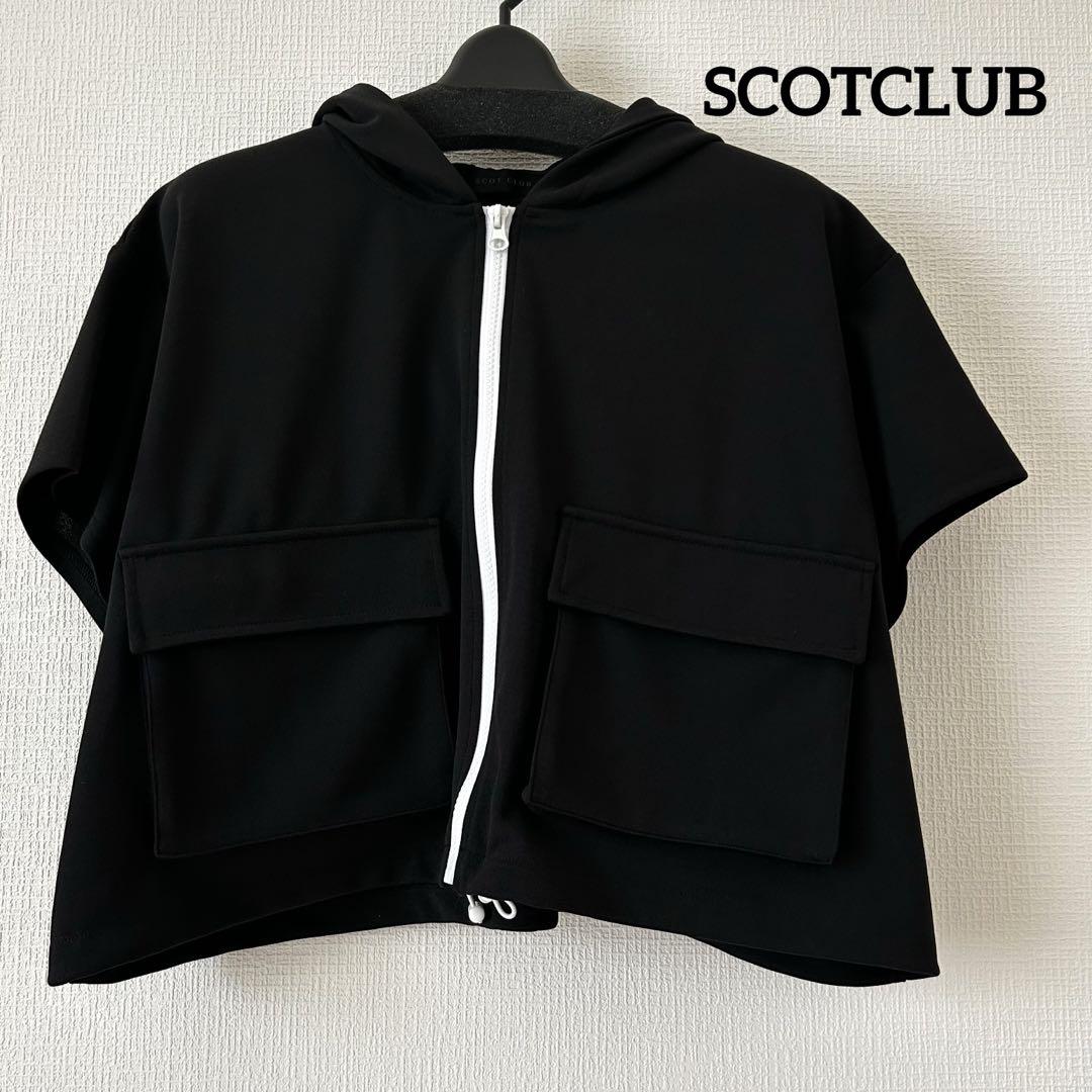 【タグ付】 SCOTCLUB ショート丈パーカー　ブラック