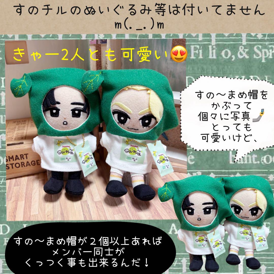 コリアグランドセール 2025 服 すのチル 小物 オーダーページ ゆうひ様 すの〜まめコスSET クラフト・布製品