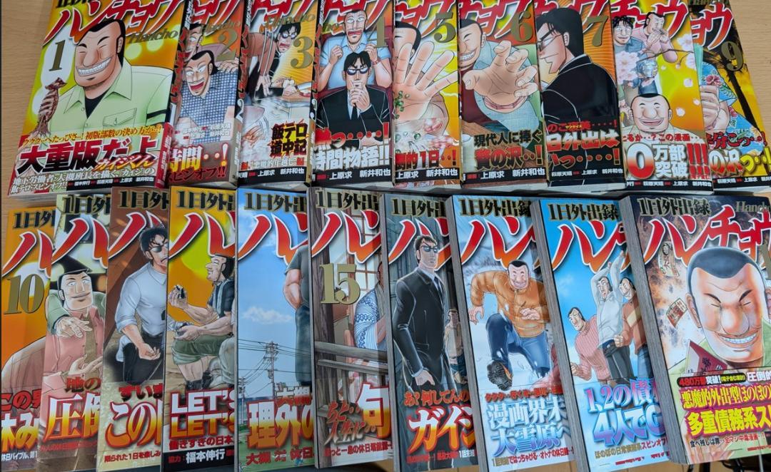 裁断済】1日外出録ハンチョウ【既刊12巻まで】中間管理録