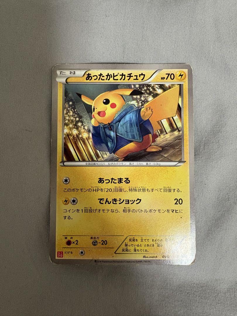 あったかピカチュウ ポケモンカード ポケカ