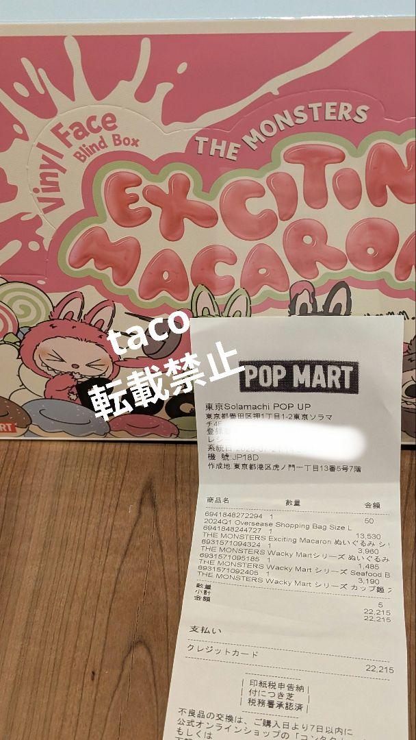 POPMART LABUBU Exciting Macaronラブブ アソート
