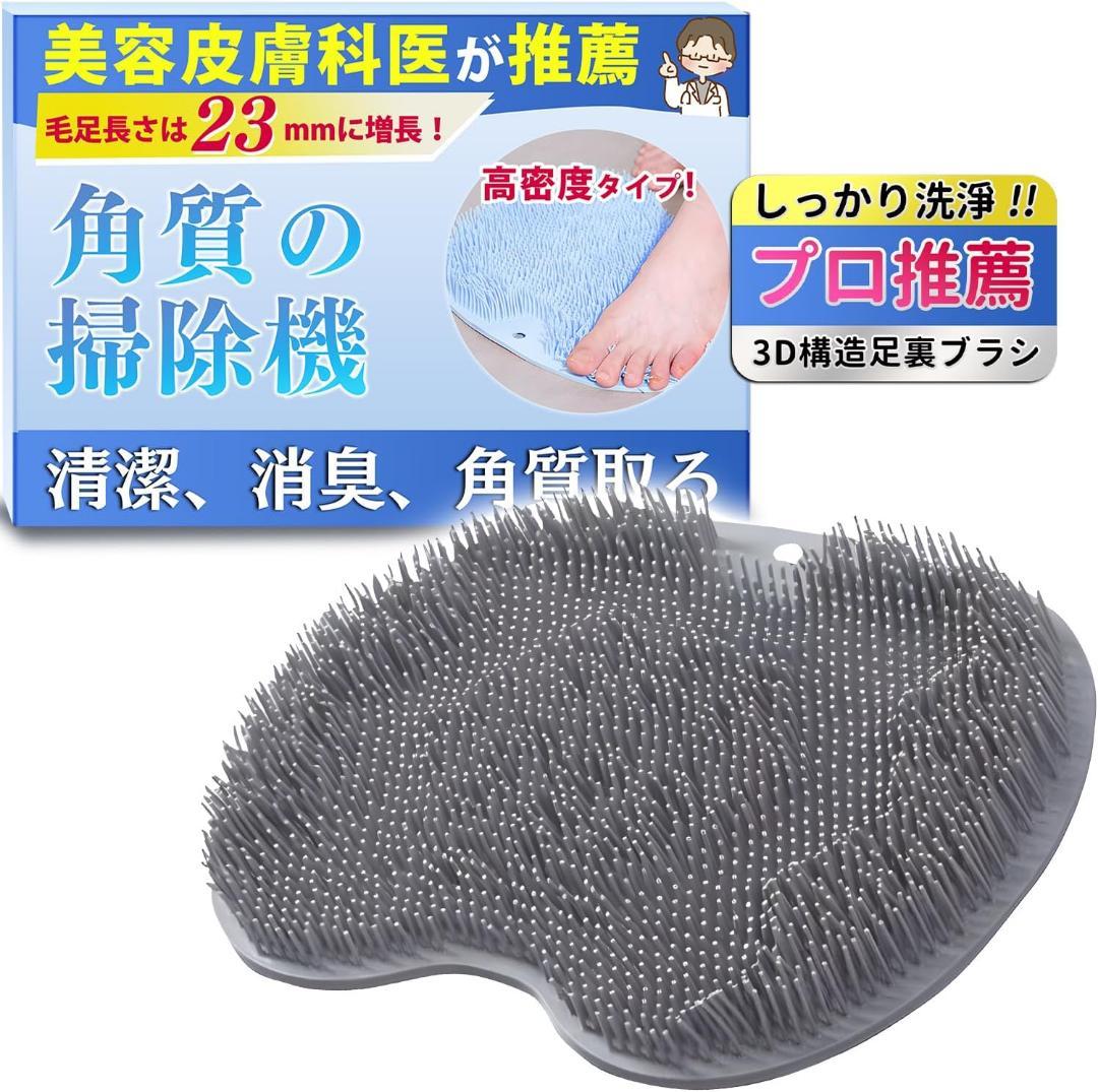 ★★【皮膚科医推薦】SOMOTO フットブラシ 足洗いマット 足裏マッサージ