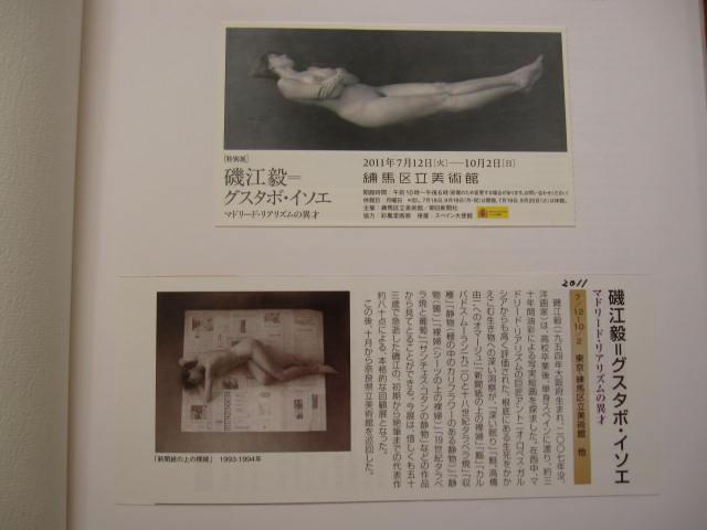 増補 磯江毅 写実考 Gustavo ISOE’s Works　初版　帯付き