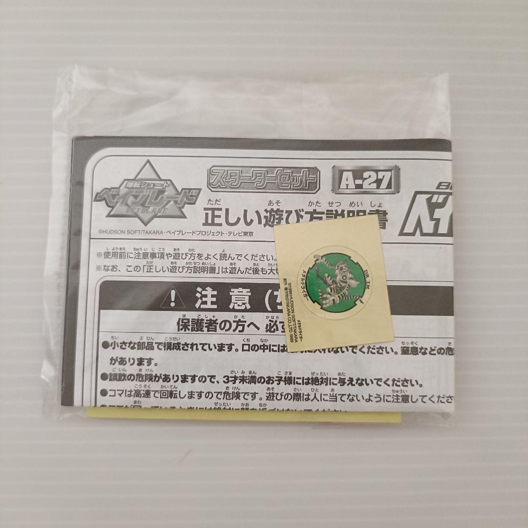 【新品未組立品】ベイブレード　ドランザーF