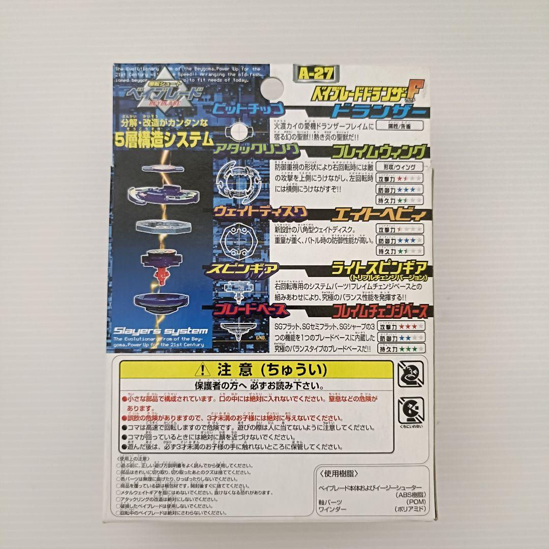 【新品未組立品】ベイブレード　ドランザーF