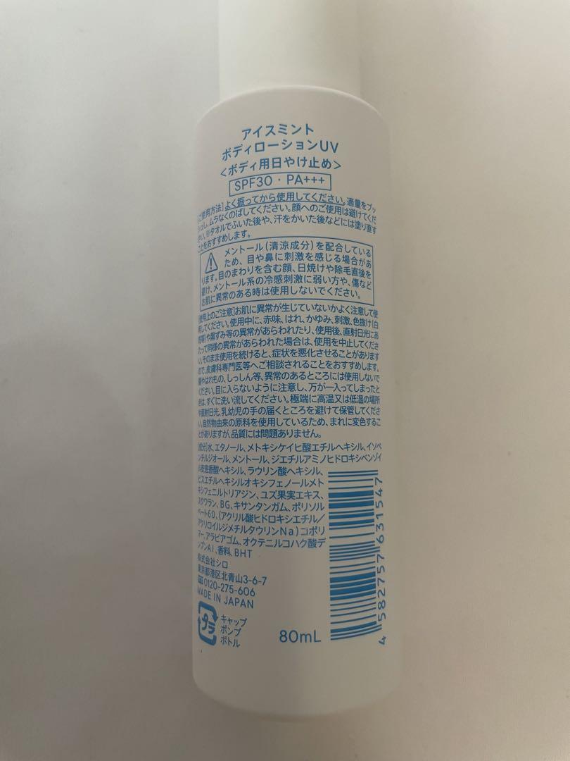 shiro アイスミント ボディミスト ＋ ボディローションUV SPF30