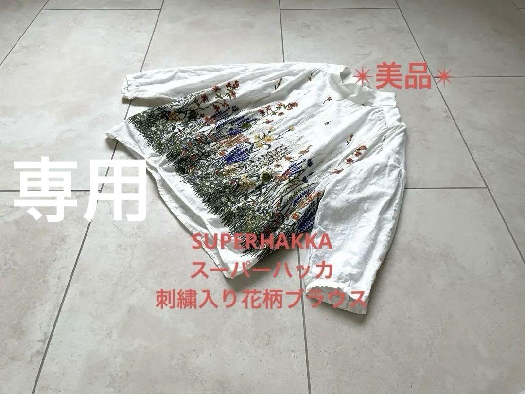 SUPERHAKKAスーパーハッカ 刺繍入り花柄ブラウス