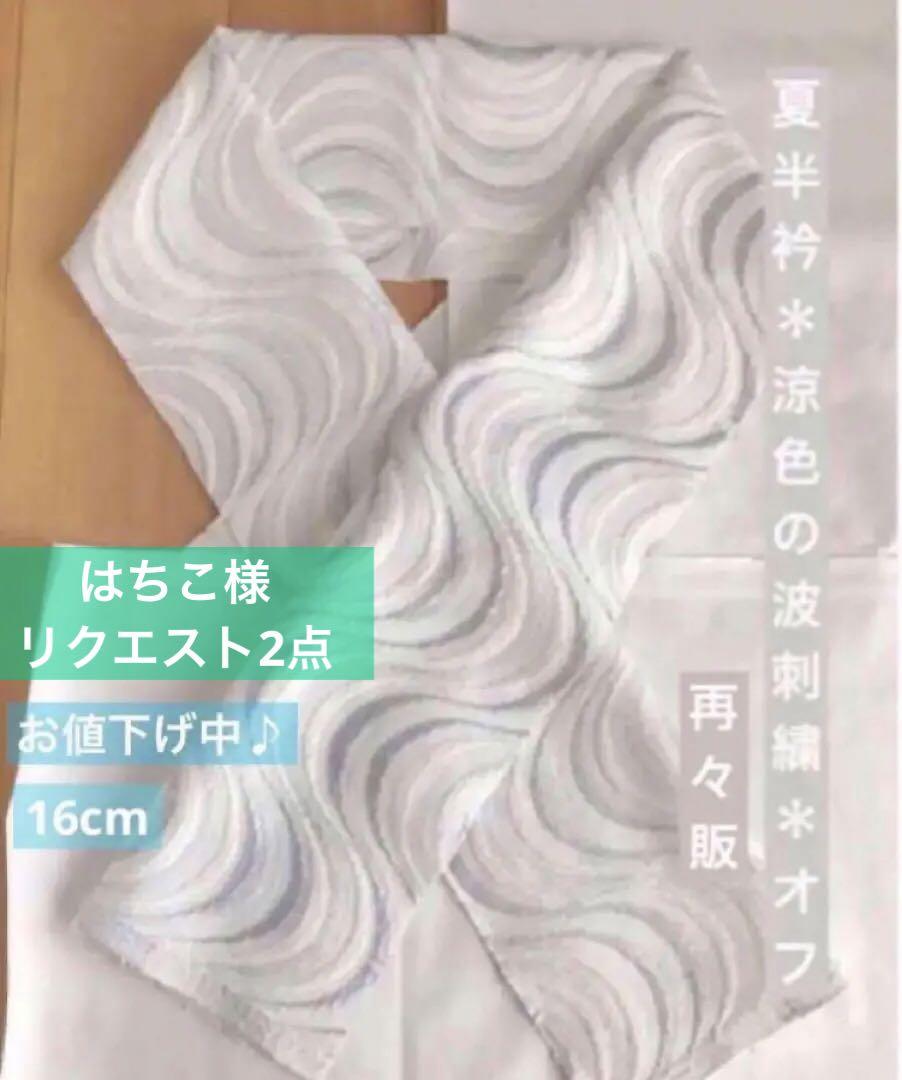 【あいこ様 リクエスト】 半襟　3点 おまめ　※新品 あいこ様 リクエスト】 半襟 3点 おまめ ※新品