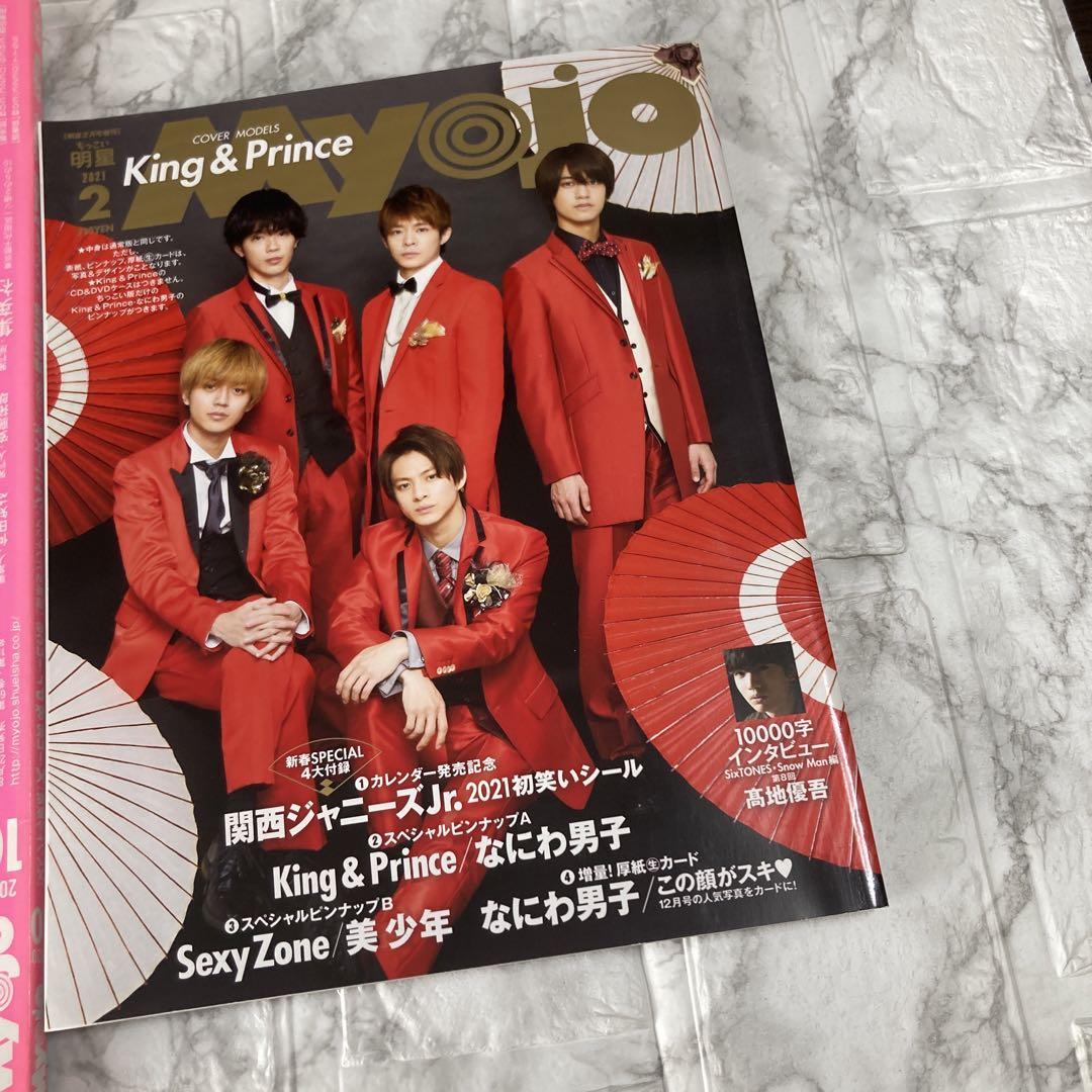 キンプリ雑誌100枚セット キンプリ（5人の時）の表紙の明星の雑誌 二冊セット - メルカリ