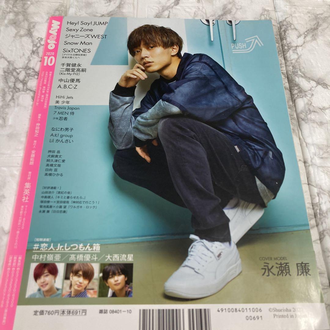 キンプリ雑誌100枚セット キンプリ（5人の時）の表紙の明星の雑誌 二冊セット - メルカリ