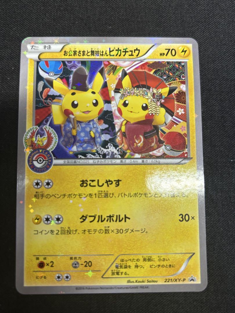 お公家さまと舞妓はんピカチュウ:「おこしやすジョウト」キャンペーン PROMO… お公家さまと舞妓はんピカチュウ:「おこしやすジョウト