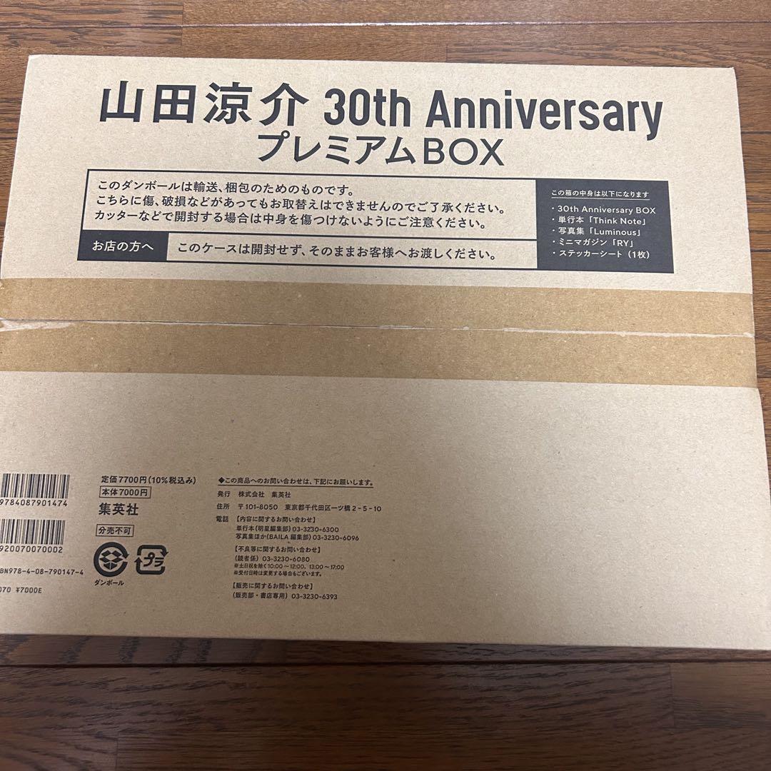 山田涼介 30th Anniversary プレミアムBOX - メルカリ