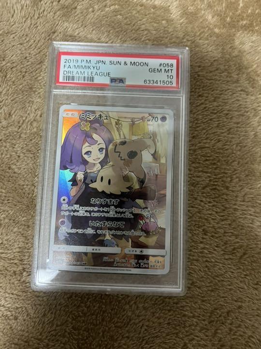 ブラウン系最適な価格 Psa10 ポケモンカード ミミッキュchr ポケモンカードゲーム トレーディングカードブラウン系 9 000 Eur Artec Fr