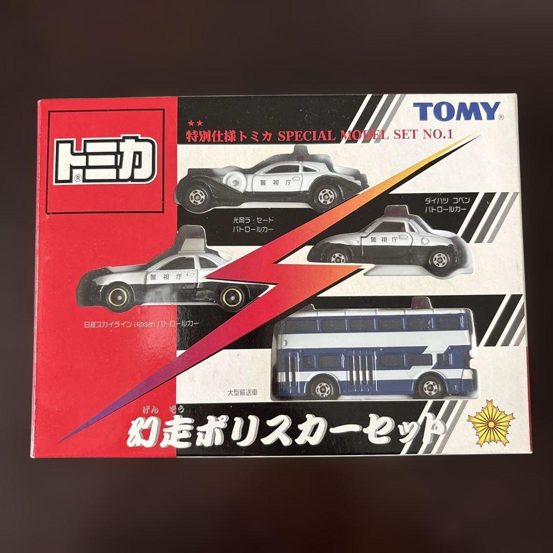 トミカ 幻走ポリスカーセット