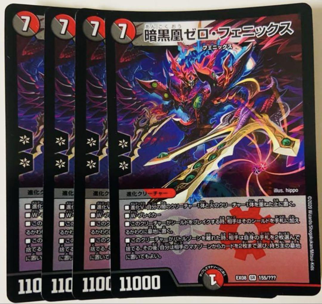 暗黒凰ゼロフェニックス　４枚