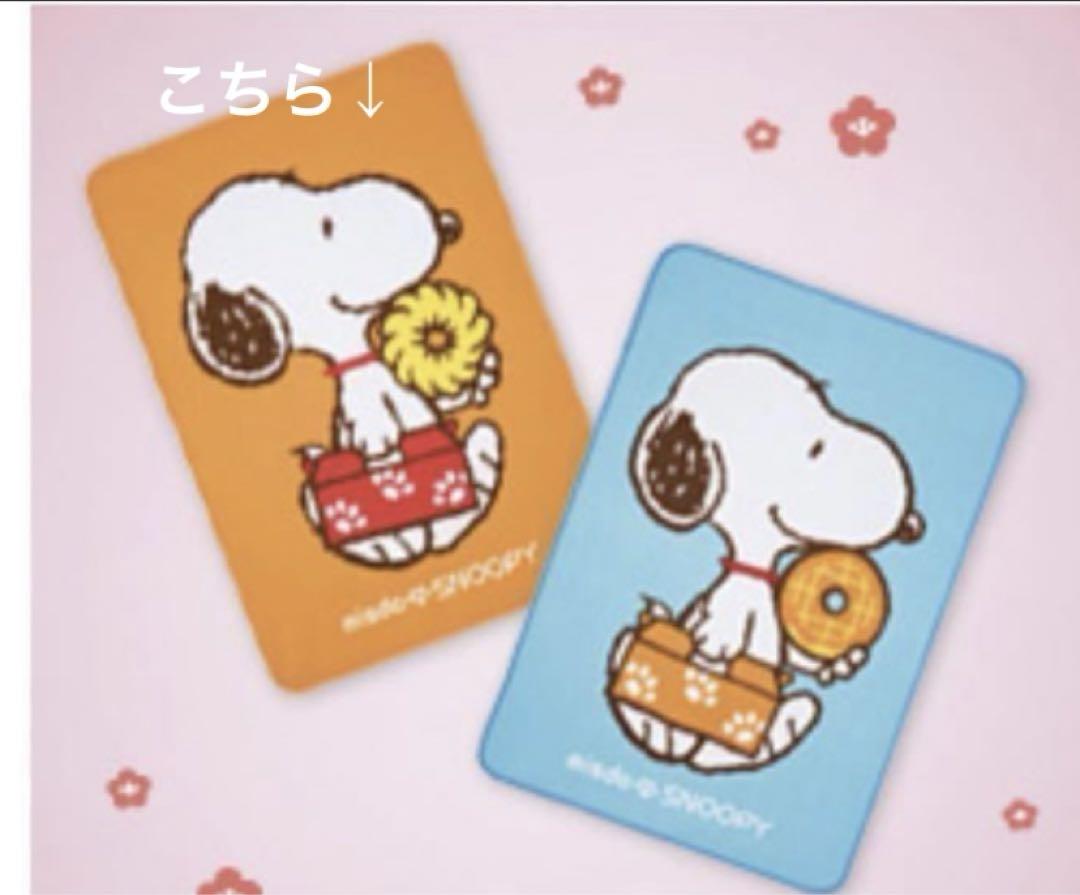値下げ12/10★ミスタードーナツスヌーピーひざ掛け スヌーピー ミスタードーナツ ミスド ブランケット ひざ掛け