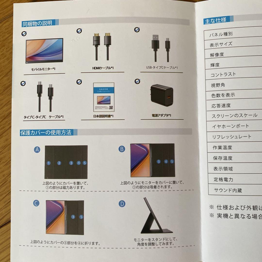 Portable Monitor ポータブルモニター