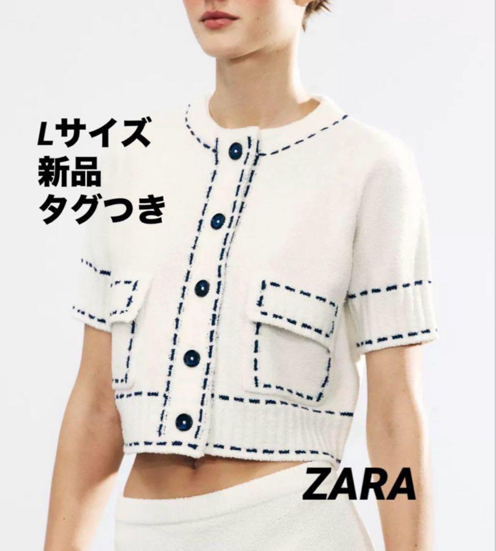 【完売品】ZARA ステッチ入りショートスリーブニットジャケット 新品　白　L