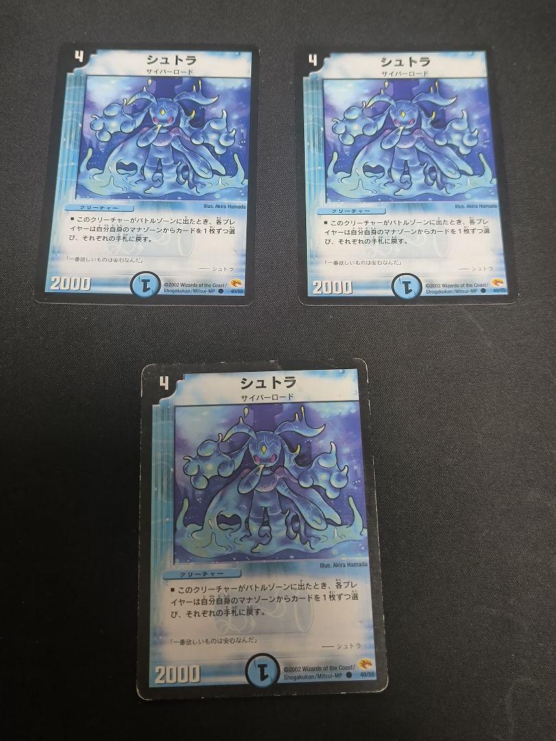 シュトラ デュエルマスターズ 3枚セット