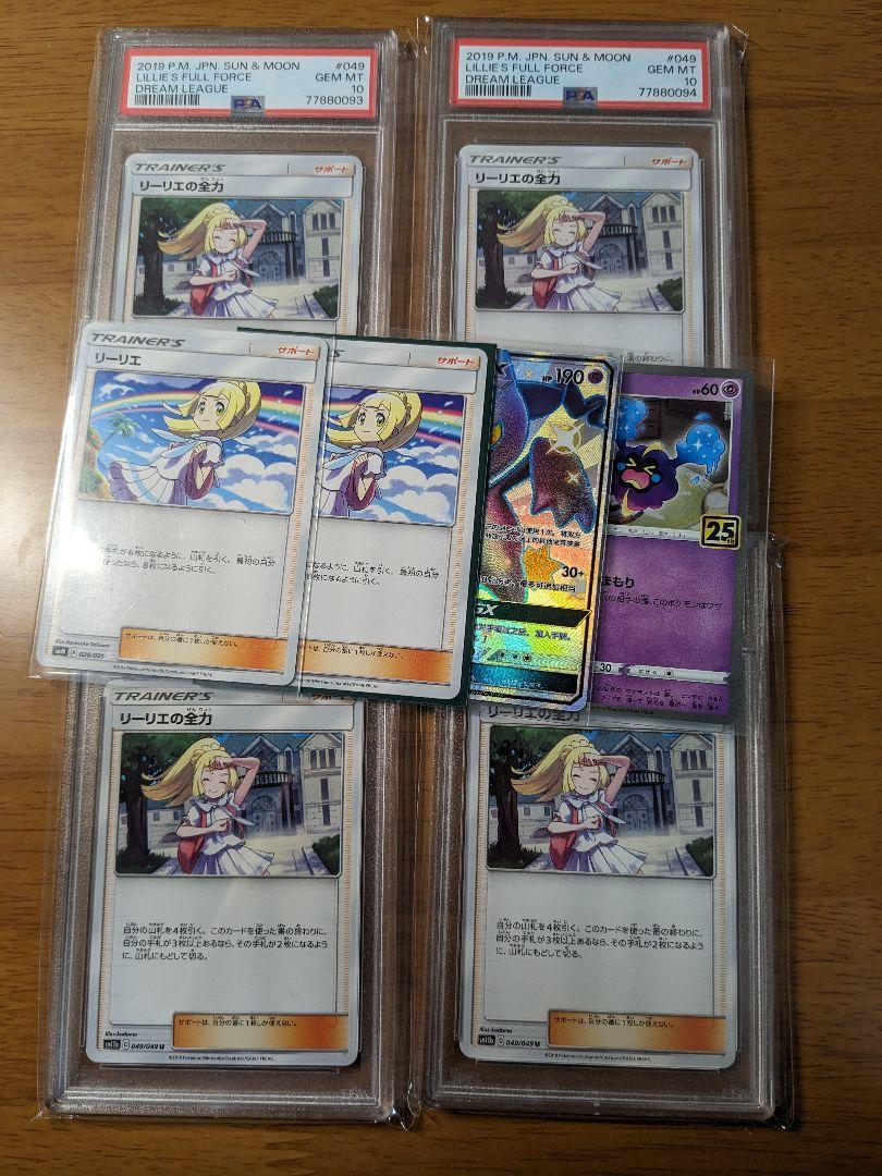 リーリエの全力 psa10 4連番 おまけ付き