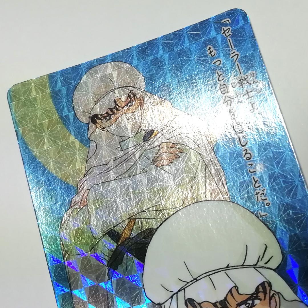 セーラームーンR 希少 バンプレカード 夢占い プリズム