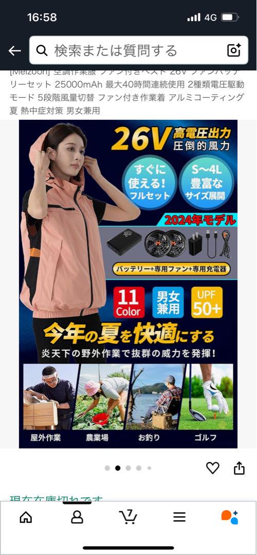 Meizoon 空調服 ピンク